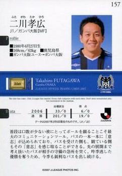 2007 J.League #157 Takahiro Futagawa Back
