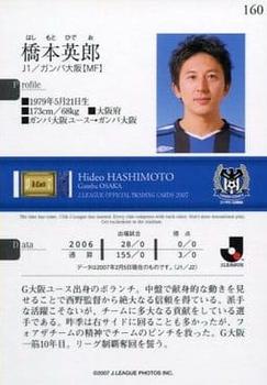2007 J.League #160 Hideo Hashimoto Back
