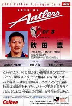 2003 Calbee J League #8 Yutaka Akita Back
