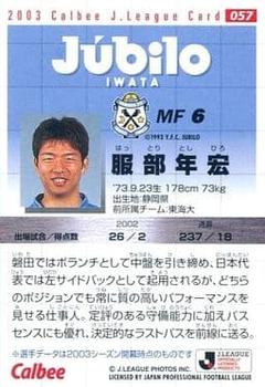 2003 Calbee J League #57 Toshihiro Hattori Back
