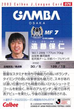 2003 Calbee J League #76 Yasuhito Endo Back