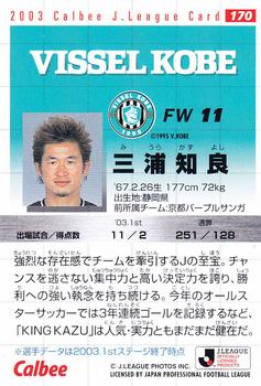 2003 Calbee J League #170 Kazuyoshi Miura Back