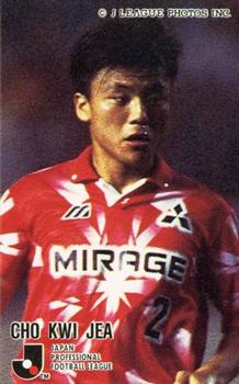1995 Calbee J League #172 Cho Kwi Jea Front