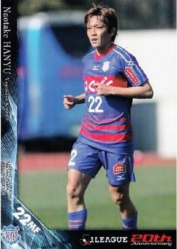 2013 J.League 2nd Version #373 Naotake Hanyu Front