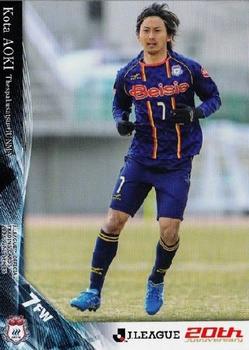 2013 J.League 2nd Version #455 Kota Aoki Front