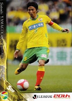 2013 J.League 2nd Version #458 Satoshi Yamaguchi Front