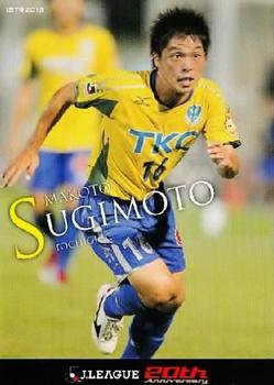 2013 J.League 1st Version #163 Makoto Sugimoto Front