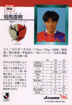1996 J Cards #6 Naoki Soma Back