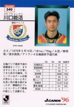 1996 J Cards #340 Yoshikatsu Kawaguchi Back