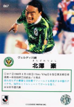 1993-94 J Cards #67 Tsuyoshi Kitazawa Back