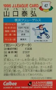 1996 Calbee J League - Gold #47 Motohiro Yamaguchi Back