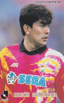 1996 Calbee J League - Gold #155 Kenichi Shimokawa Front