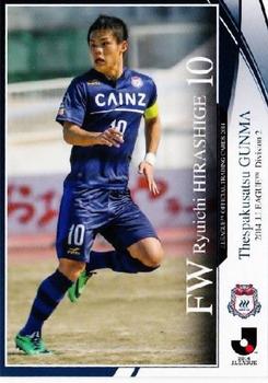 2014 Epoch J.League Official Trading Cards #246 Ryuichi Hirashige Front