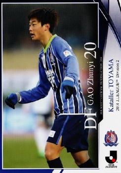 2014 Epoch J.League Official Trading Cards #317 Gao Zhunyi Front