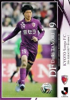 2014 Epoch J.League Official Trading Cards #349 Daiki Tamori Front