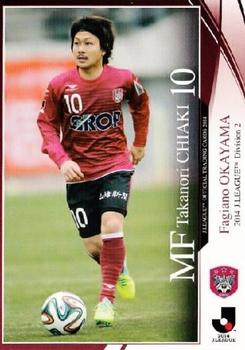 2014 Epoch J.League Official Trading Cards #358 Takanori Chiaki Front