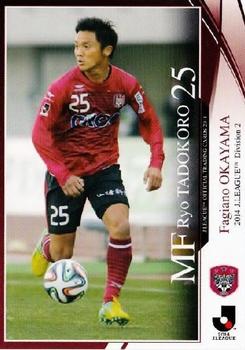 2014 Epoch J.League Official Trading Cards #363 Ryo Tadokoro Front