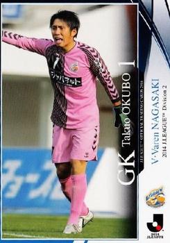 2014 Epoch J.League Official Trading Cards #408 Takuo Okubo Front