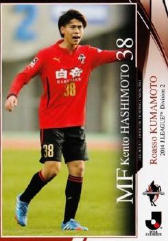 2014 Epoch J.League Official Trading Cards #429 Kento Hashimoto Front