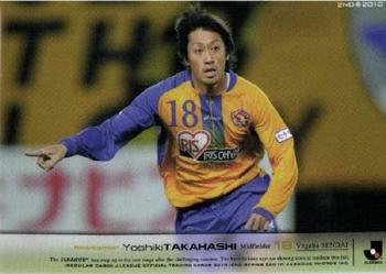 2010 J.League 2nd Version #329 Yoshiki Takahashi Front