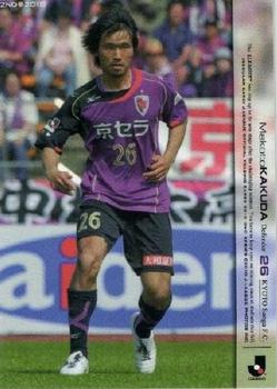 2010 J.League 2nd Version #474 Makoto Kakuda Front