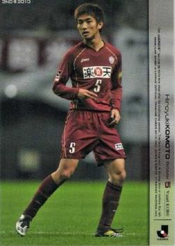 2010 J.League 2nd Version #500 Hiroyuki Komoto Front