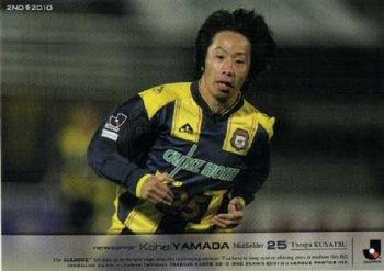 2010 J.League 2nd Version #543 Kohei Yamada Front