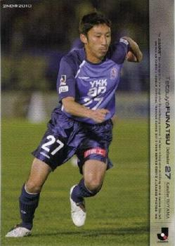 2010 J.League 2nd Version #579 Tetsuya Funatsu Front