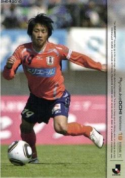 2010 J.League 2nd Version #600 Ryosuke Ochi Front