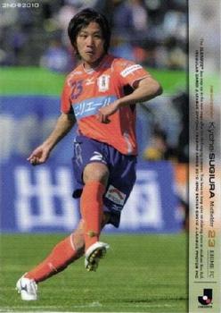 2010 J.League 2nd Version #602 Kyohei Sugiura Front