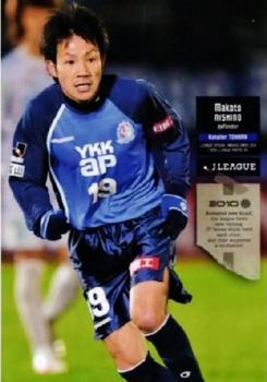 2010 J.League 1st Version #258 Makoto Nishino Front