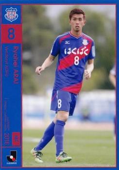 2016 J.League Official Trading Cards #93 Ryohei Arai Front