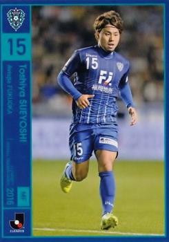 2016 J.League Official Trading Cards #165 Toshiya Sueyoshi Front