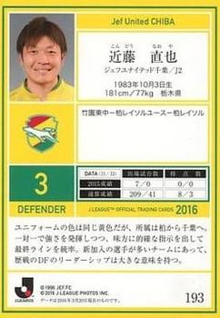 2016 J.League Official Trading Cards #193 Naoya Kondo Back