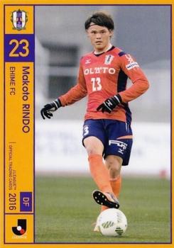2016 J.League Official Trading Cards #237 Makoto Rindo Front