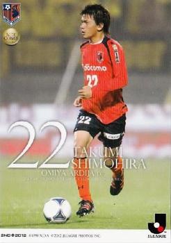 2012 J.League Official Trading Cards 2nd Version #345 Takumi Shimohira Front
