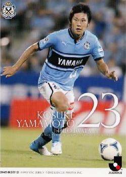 2012 J.League Official Trading Cards 2nd Version #409 Kosuke Yamamoto Front
