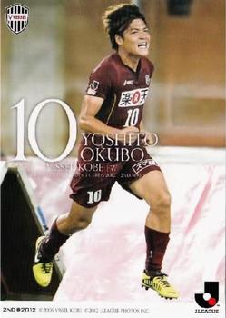 2012 J.League Official Trading Cards 2nd Version #441 Yoshito Okubo Front