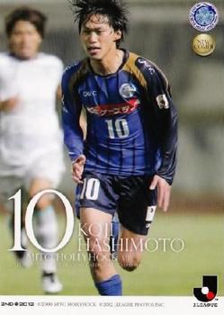 2012 J.League Official Trading Cards 2nd Version #473 Koji Hashimoto Front