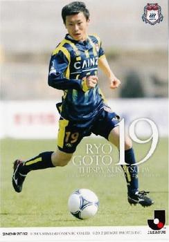 2012 J.League Official Trading Cards 2nd Version #487 Ryo Goto Front