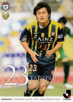 2012 J.League Official Trading Cards 2nd Version #488 Tatsushi Koyanagi Front