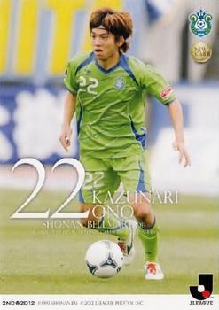 2012 J.League Official Trading Cards 2nd Version #517 Kazunari Ono Front