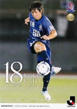 2012 J.League Official Trading Cards 2nd Version #532 Koken Kato Front