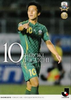 2012 J.League Official Trading Cards 2nd Version #538 Hiroki Higuchi Front