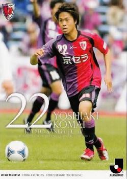 2012 J.League Official Trading Cards 2nd Version #548 Yoshiaki Komai Front