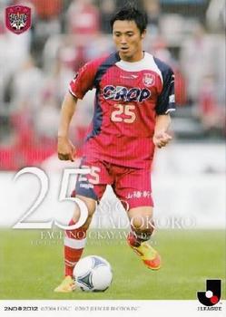 2012 J.League Official Trading Cards 2nd Version #560 Ryo Tadokoro Front