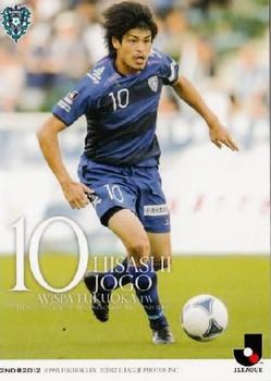 2012 J.League Official Trading Cards 2nd Version #576 Hisashi Jogo Front