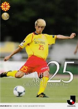 2012 J.League Official Trading Cards 2nd Version #584 Ryohei Arai Front