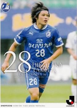 2012 J.League Official Trading Cards 2nd Version #595 Hirotaka Tameda Front