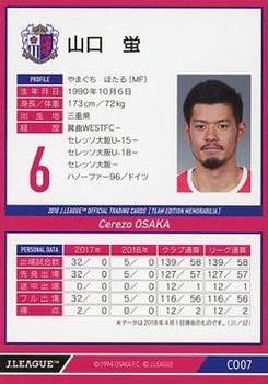 2018 J. League Official Trading Cards Team Edition Memorabilia Cerezo Osaka #7 Hotaru Yamaguchi Back
